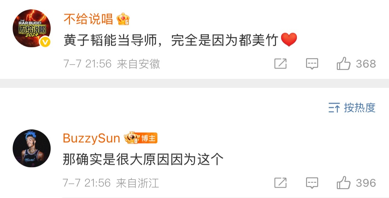 网友表示黄子韬能当导师完全因为都美竹！Buzzy对此表示认同：很大原因是因为这个