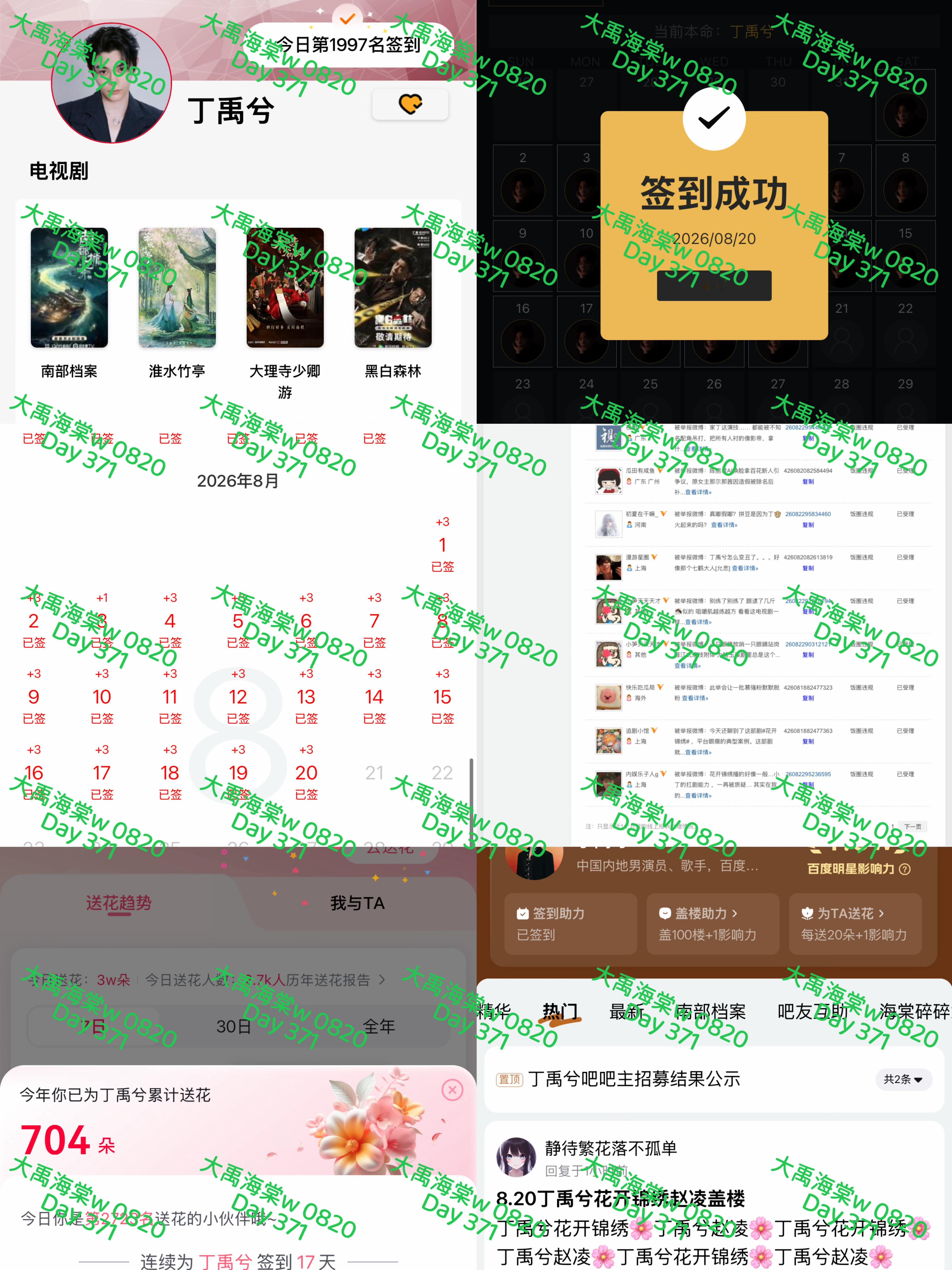 【2026 0820丁禹兮书局打咔】每日一发赵凌——一款丁圈101角色版图里第一