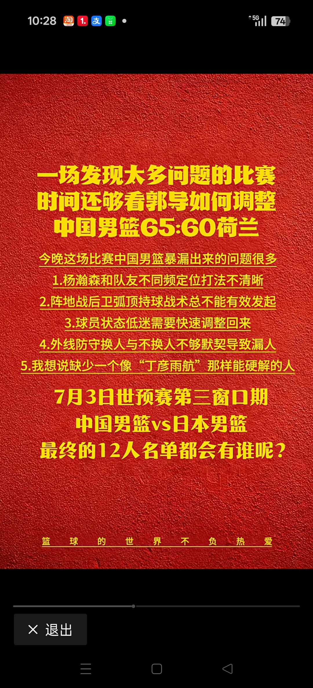 中国男篮热身赛65:60战胜荷兰。
球虽然赢了，但暴露出的问题非常明显。
后卫把