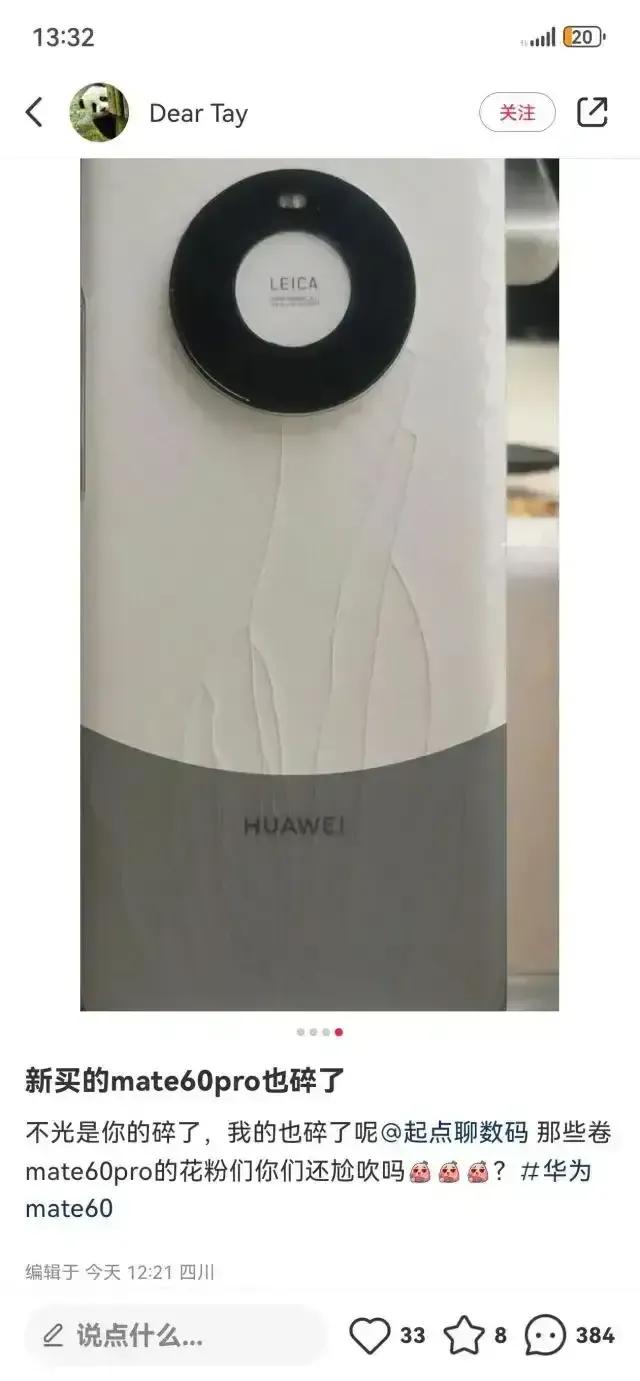 想黑华为，也麻烦你们用点心嘛，网友自称：华为Mate60Pro全球首碎，问题来了