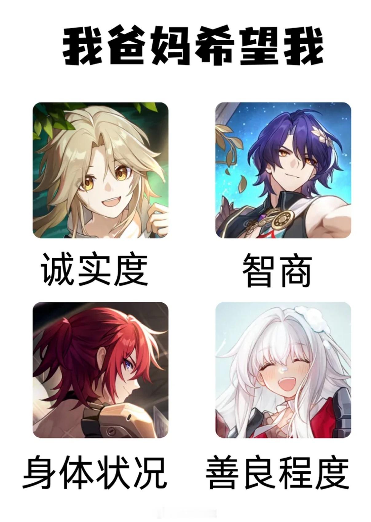 父母希望的自己 vs 实际上的自己[doge]#崩坏星穹铁道# ​​​