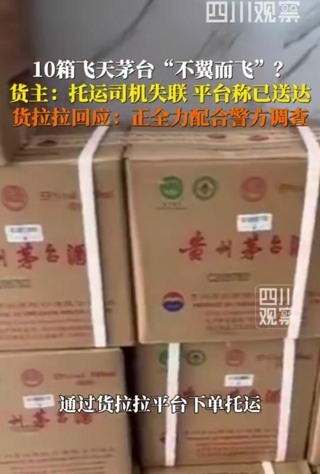广东东莞一老板，找货拉拉运10箱2000年的老飞天茅台去广州，那可是价值十几万的