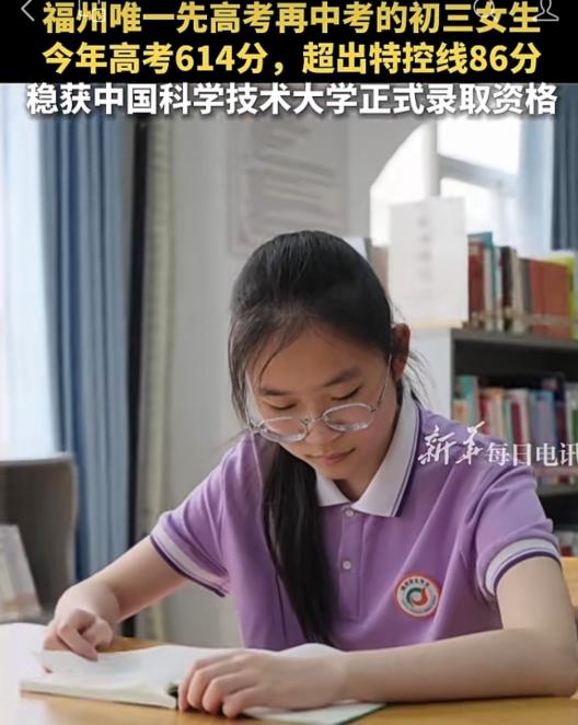 福州15岁初三女生蔡昀熹火了！她打破常规，不仅未读高中，甚至跳过中考直接挑战高考