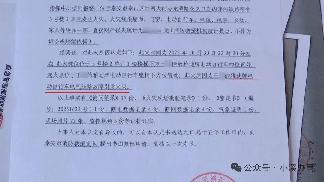 2025年10月30日晚11点，在山东泰安泮河大街铁路宿舍，二楼租户王女士的雅迪