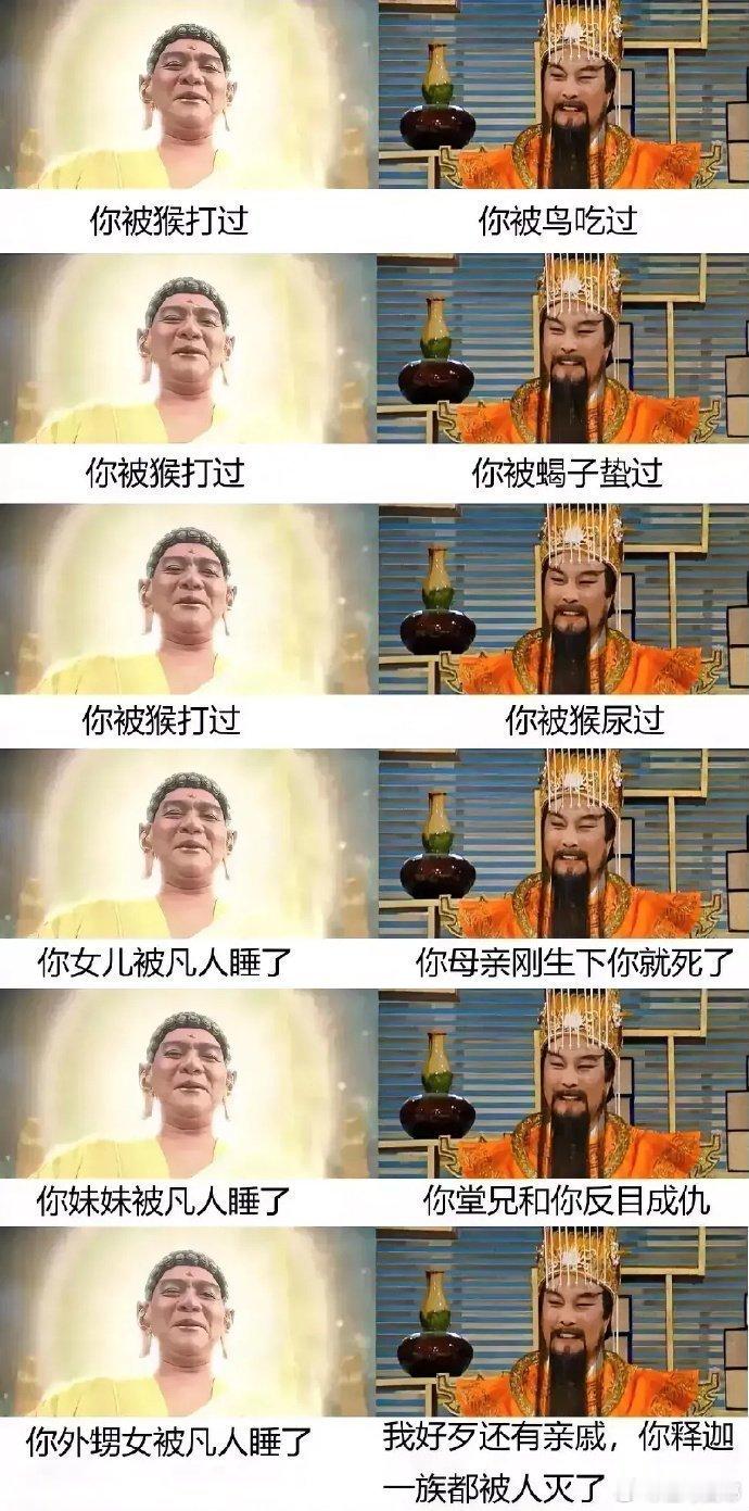 西游记中，玉帝和如来比，到底谁更惨？[允悲] ​​​