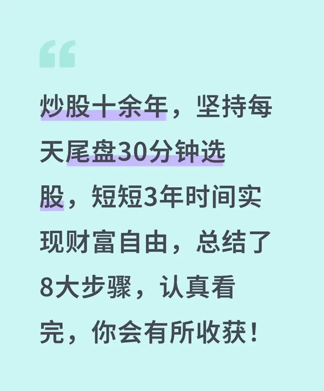尾盘30分钟选股法：3年狂赚1000万的短线实战秘籍！很多人盯盘一天，结果还不如