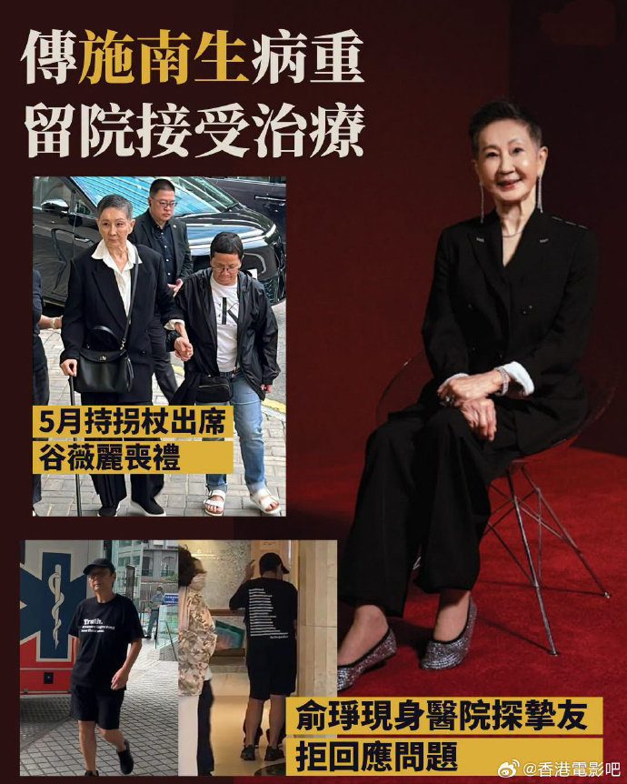 港媒曝施南生留院接受治疗  港媒爆料，资深电影人施南生近日惊传病重消息、正留院接