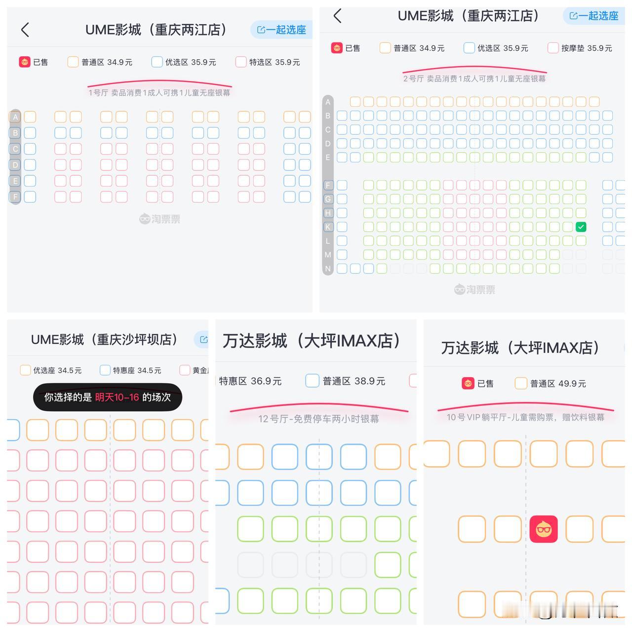 真是惨不忍睹！
电影火种在10月16号，在重庆各大影院预售的情况。
看了几个重庆