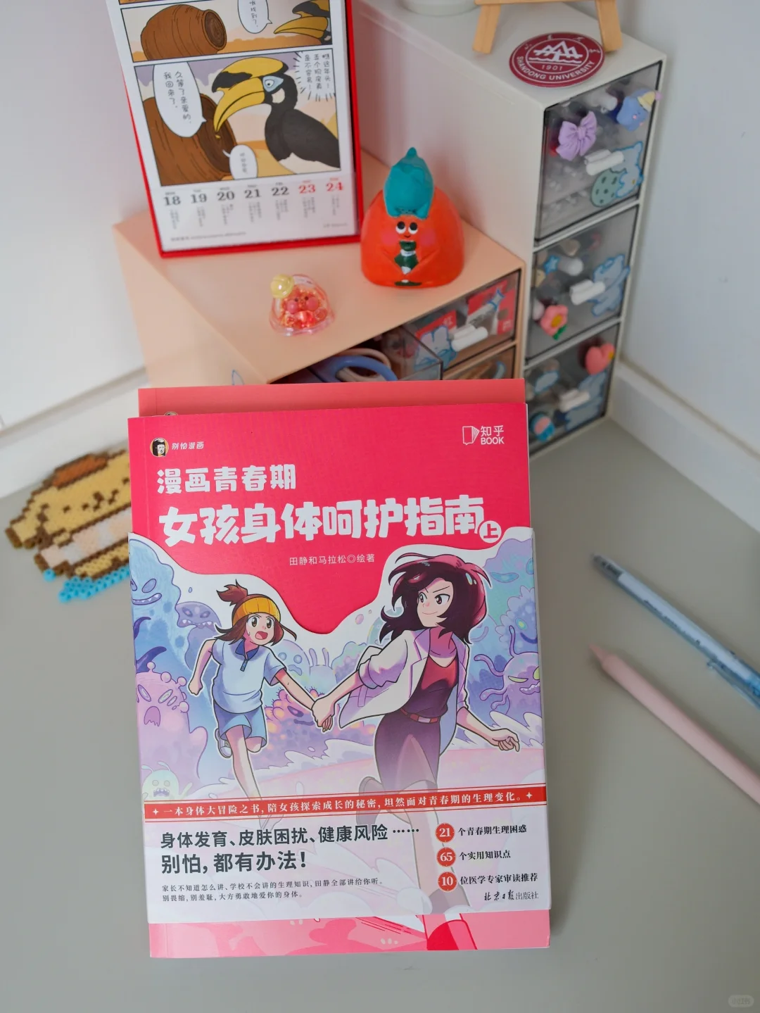 一份特殊的生日礼物，送给的我青春期女孩