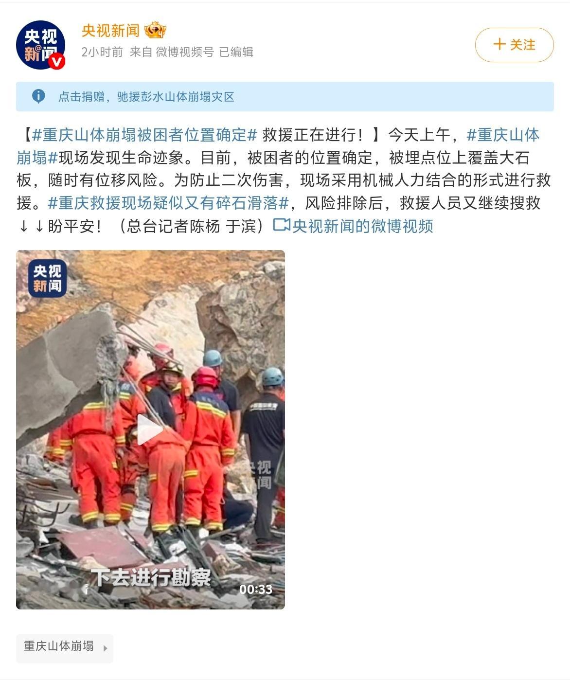 重庆山体崩塌公益救援在行动看到重庆彭水山体崩塌的消息，心里真的很沉重。截至目前，
