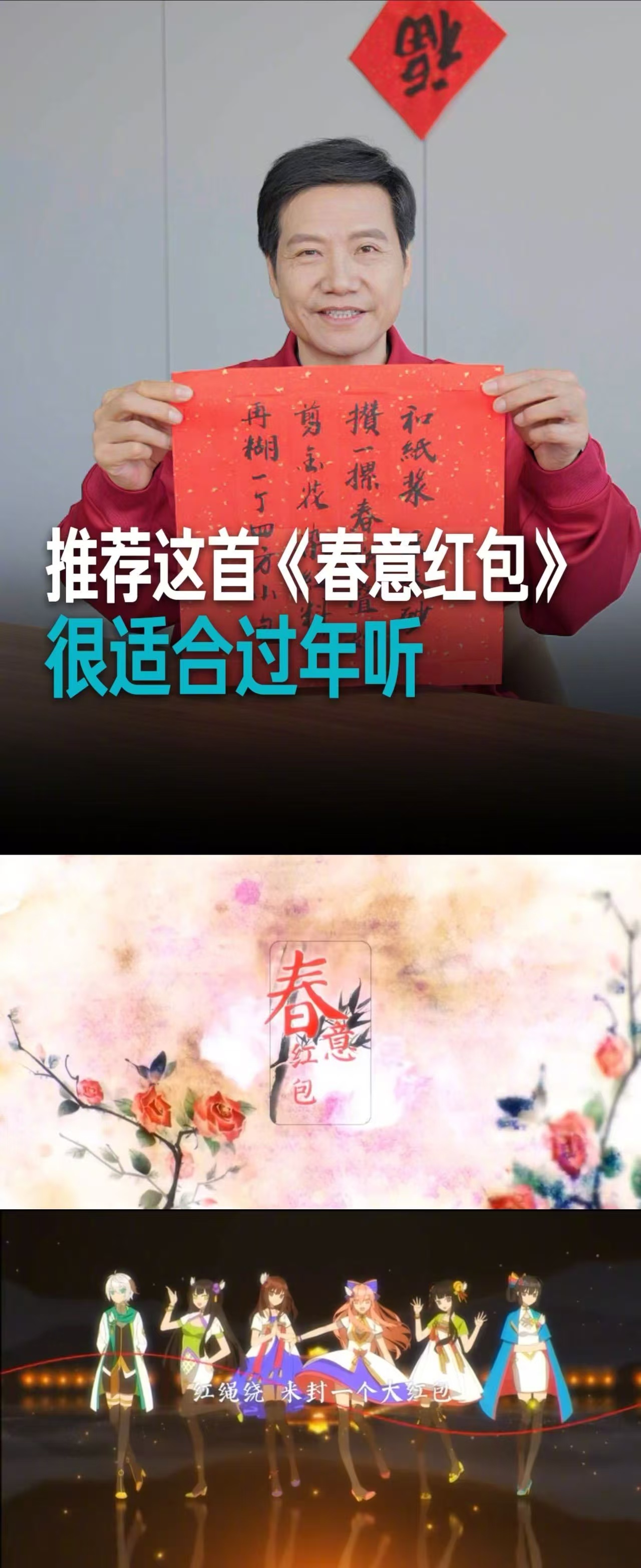 《春意红包》这首歌好听，6个大美女一起在舞台上表演也很好看。雷总推荐的这首歌确实