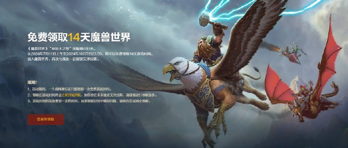 #魔兽世界##魔兽世界怀旧服#《WOW》“巫妖王之怒”国服正式归来 现可领免费1