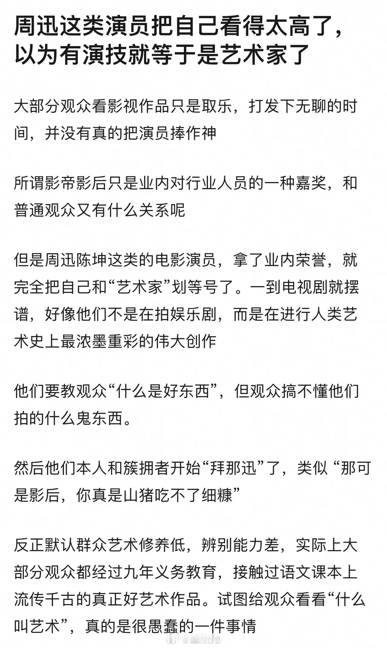 网友吐槽周迅，太把自己当回事了。 ​​​