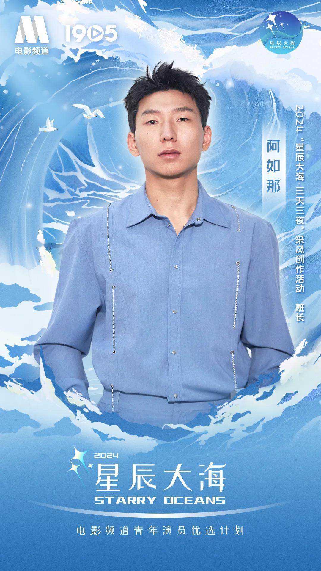 2024星辰大海青年演员优选计划班长阵容官宣