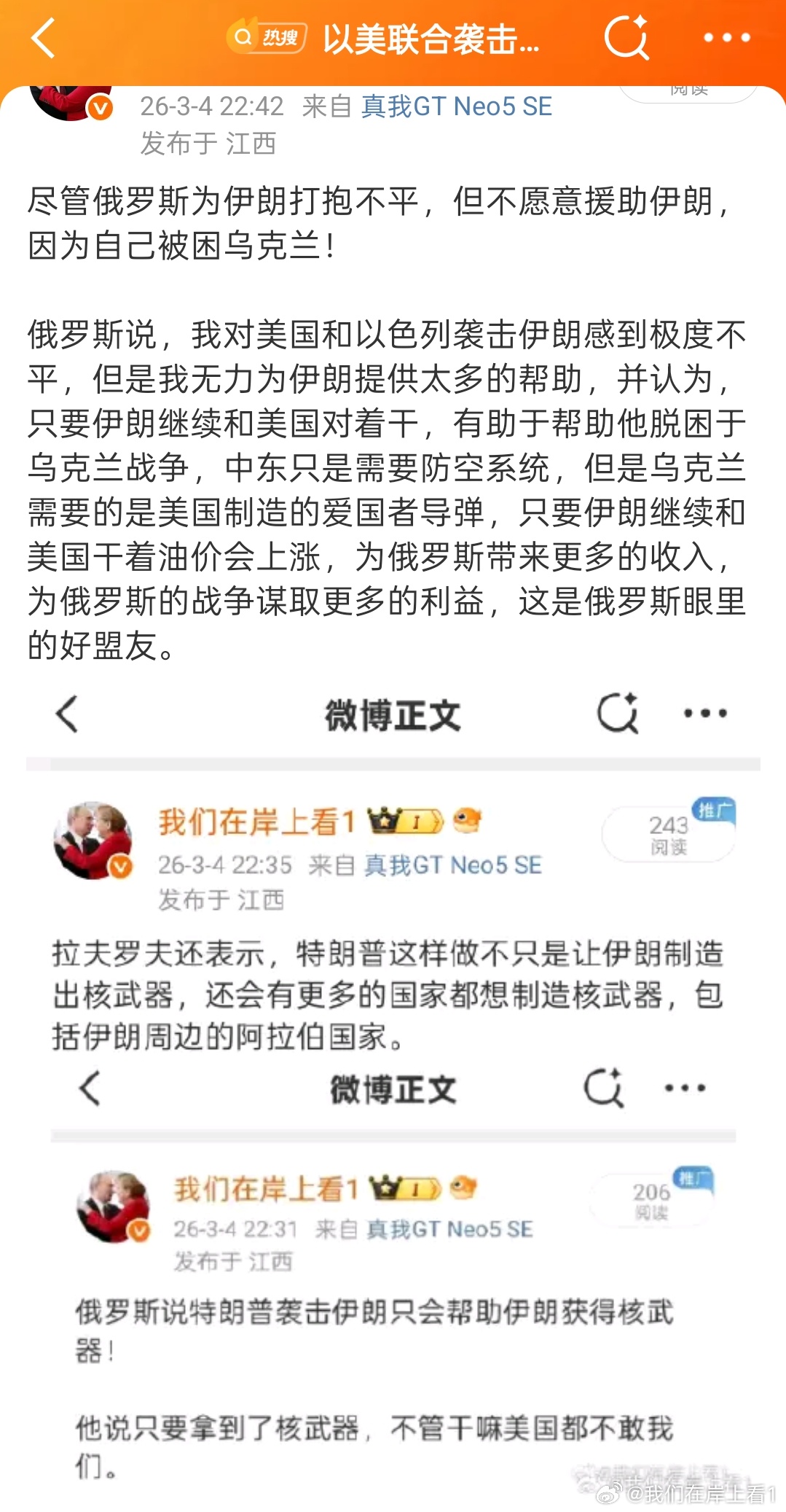 俄罗斯佩斯科夫说，伊朗战争不是我们的战争，只有发动战争的人能够接受战争，俄罗斯只