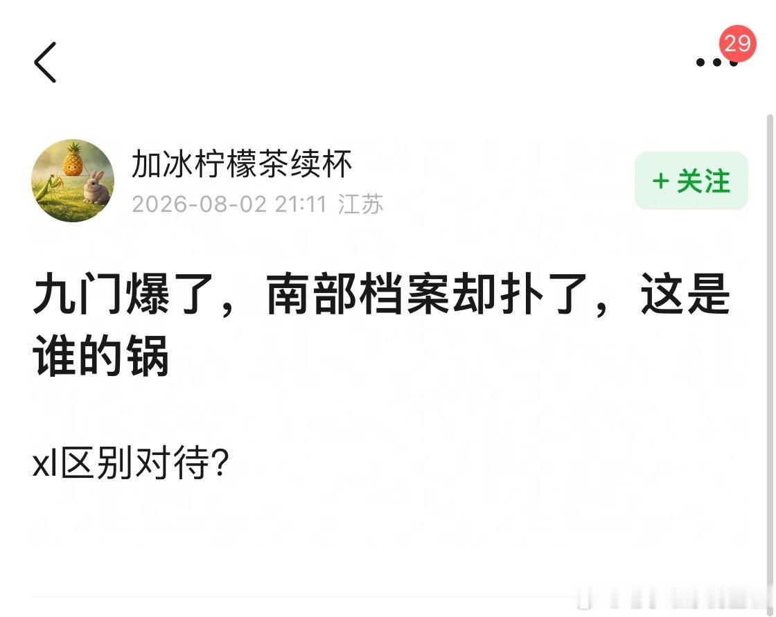 南部档案扑了的话今年爱奇艺热度没有南部高的都是血扑吗？徐磊出院，还能吃上九门的血
