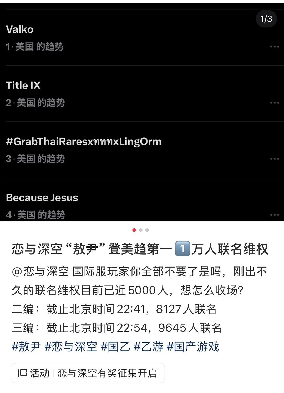 恋与深空放生的新男主已登美趋第一，日趋第六，这下真丢人丢到国际了。。。 