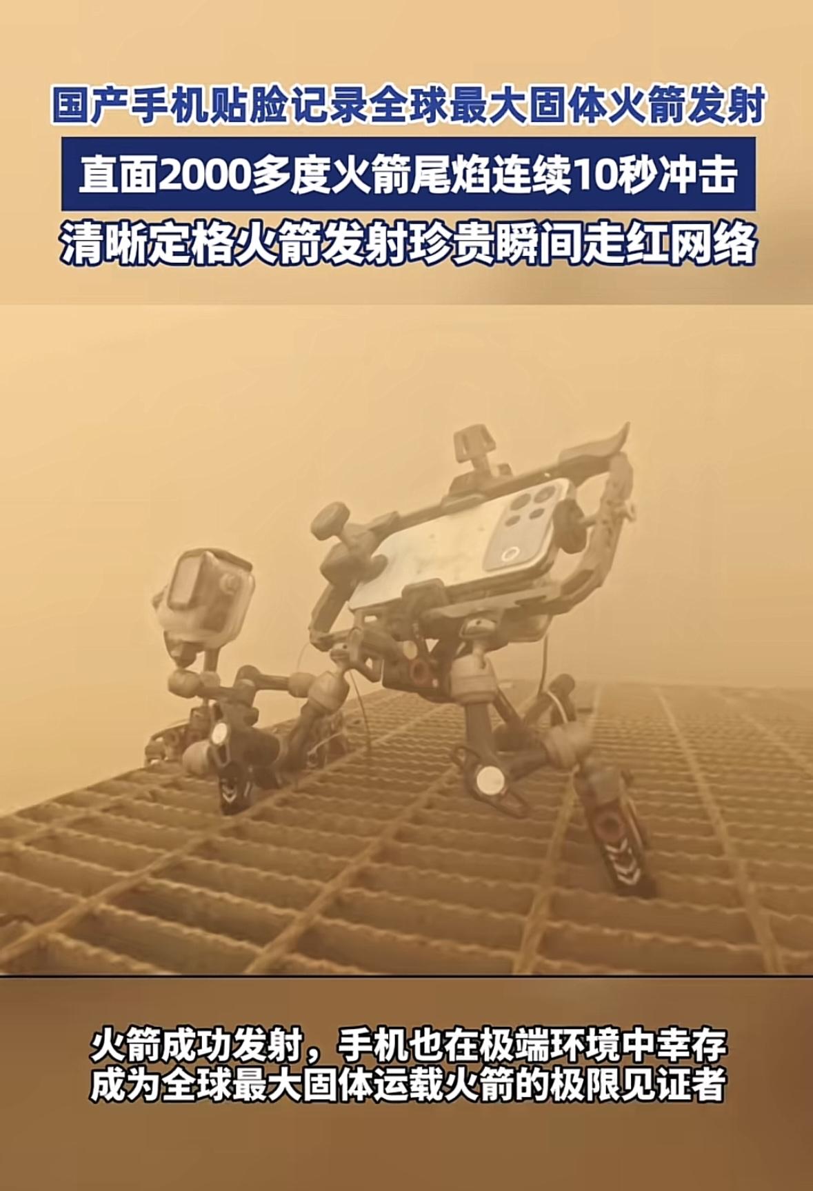 国产手机近距离拍火箭这个事，说明了很多东西。

从经受住高温冲击这一点上，就可以