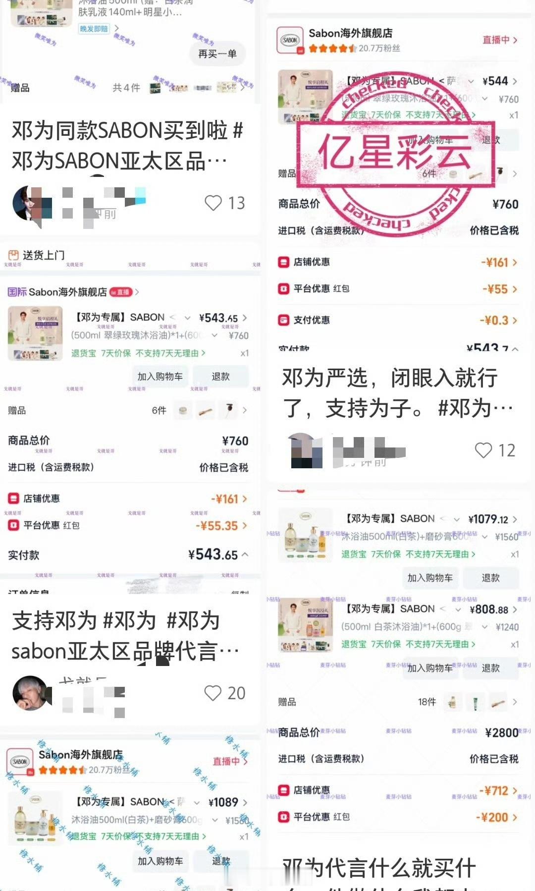 邓为sabon亚太区品牌代言人今日官宣xhs全是邓为粉丝晒单，邓为粉丝的实力又一