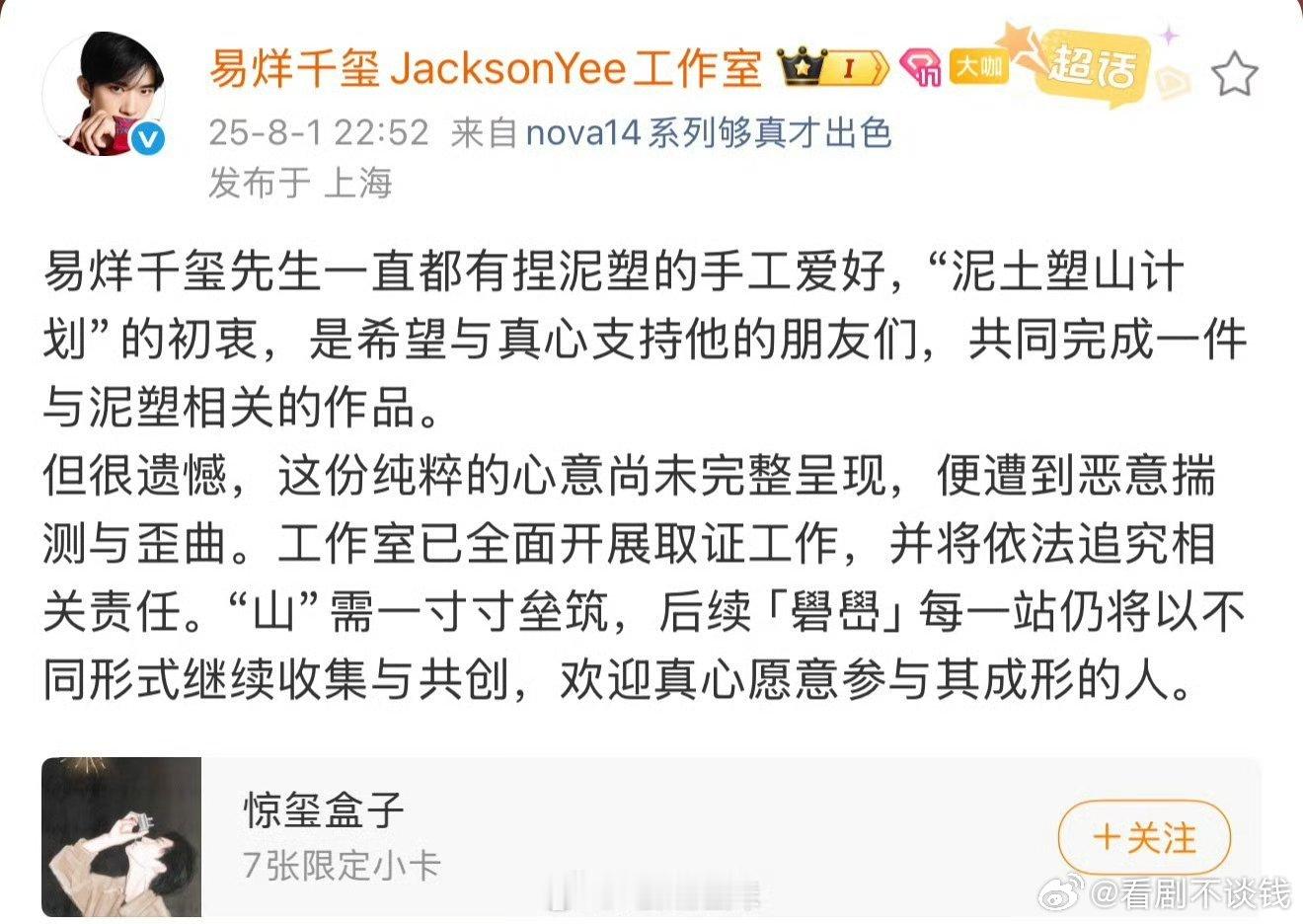 易烊千玺工作室发文回应演唱会让粉丝带土，是为了希望与真心支持他的朋友们，共同完成