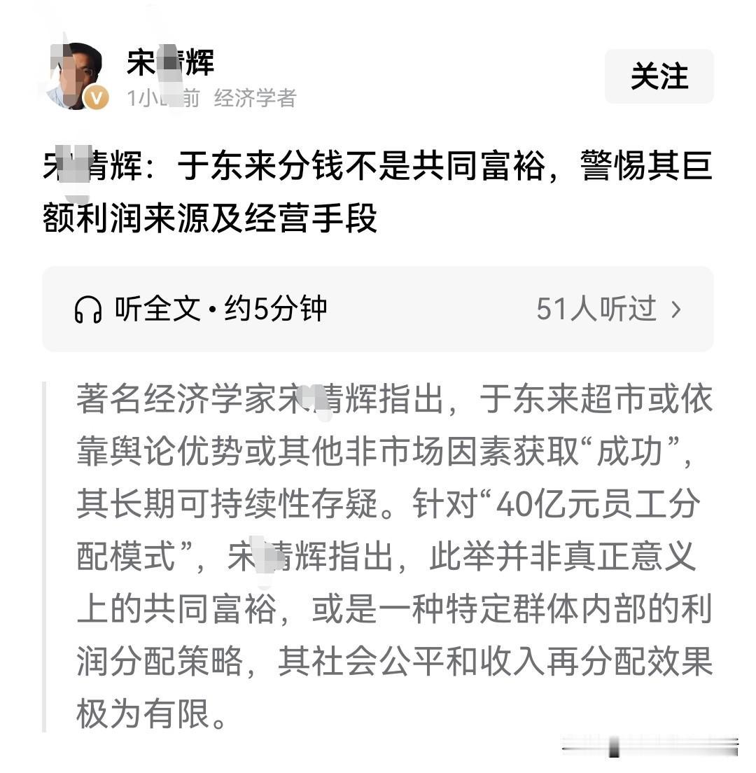 宋某辉对于胖东来这事儿，看来还是在耿耿于怀，于东来把40亿分给员工，他发了好几篇