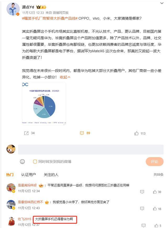 某手机厂商暂停大折叠产品线？网友猜测是华为，余承东亲自辟谣：MateX6马上来