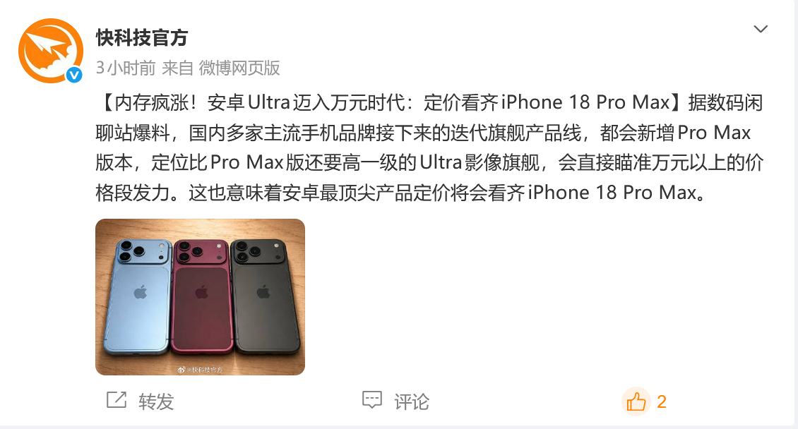 安卓Ultra杀入万元梯队，苹果被吐槽好久的内存硬盘居然莫名变得性价比了，这波反