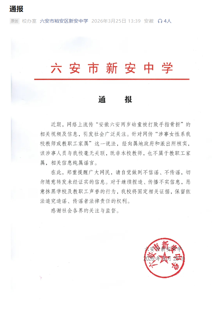 【#校方通报2岁幼童被打致手指骨折#】#校方称打幼童致手指骨折者非员工#  3月