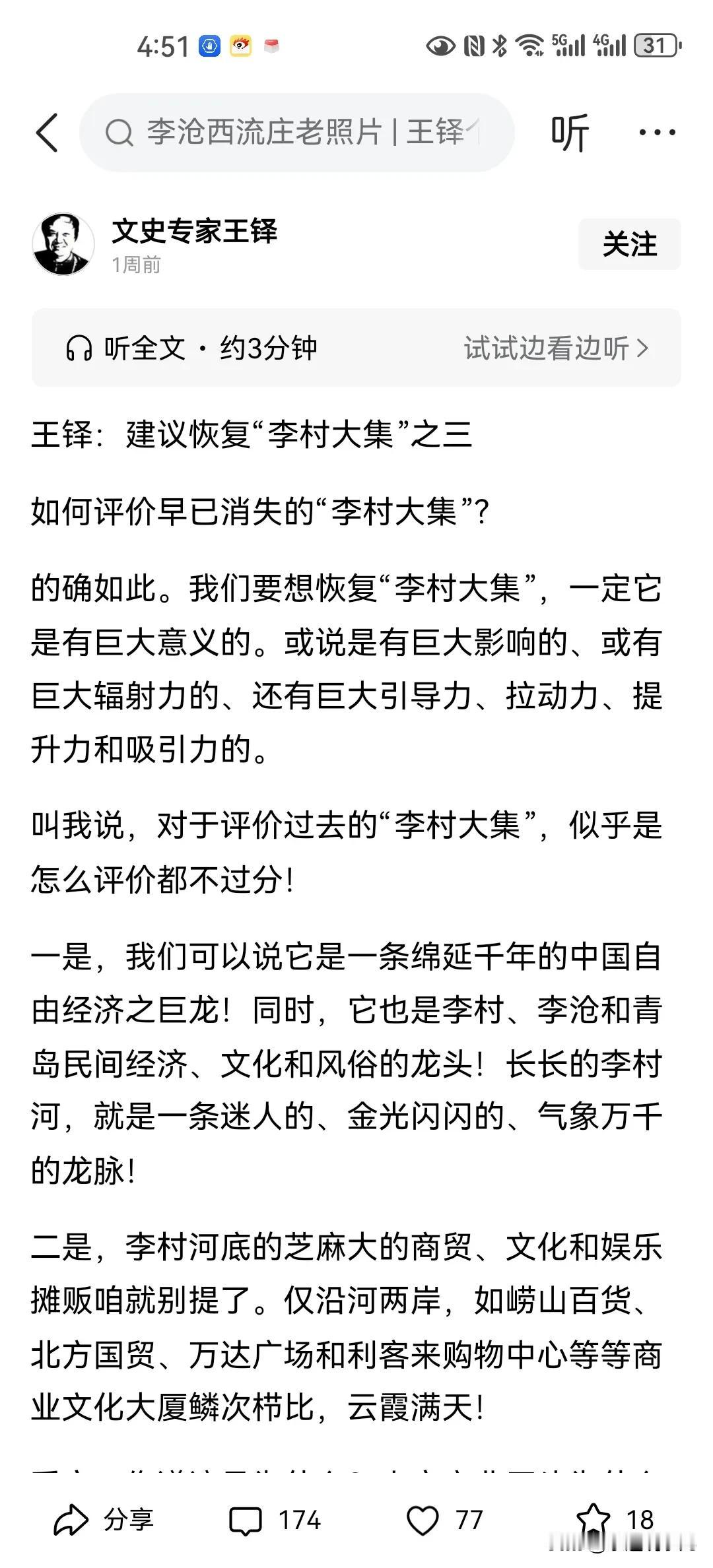 看到网上有所谓的文史专家在不断地呼吁恢复青岛李村大集。
李村大集在青岛崂山县确实