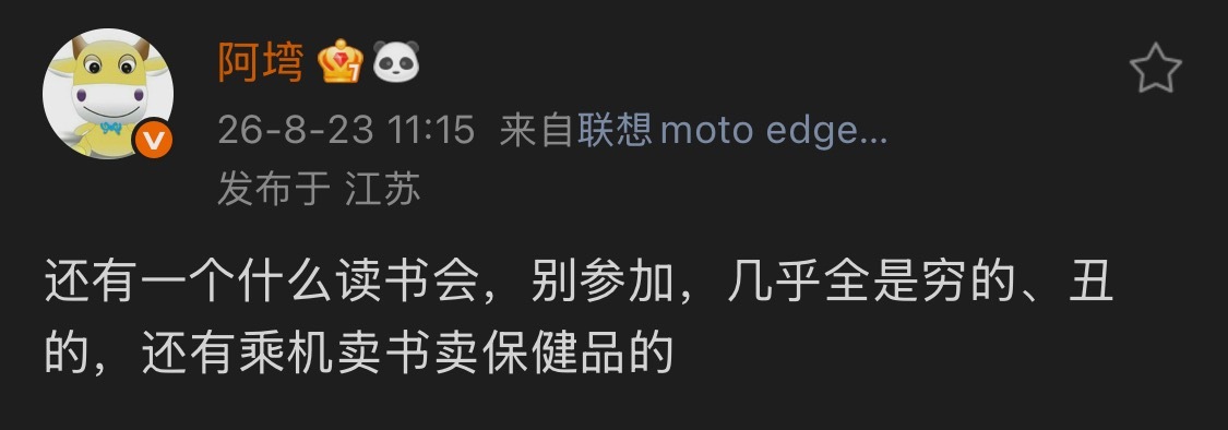 原博真是太有观察了，我年轻时候参加过一次读书会，动机不纯，寻思撒么一个有内涵颜值