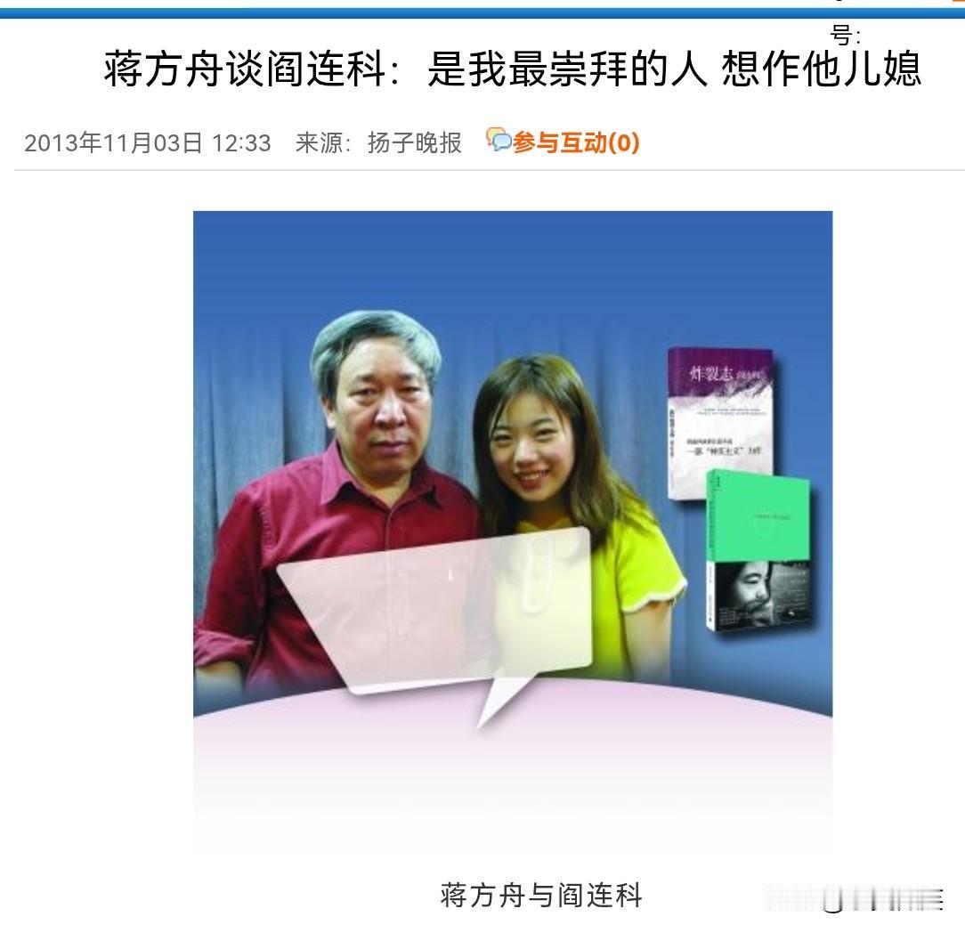这是2013年蒋方舟来南京推销她的“新作”《我承认我不曾经历沧桑》时与特地来为她
