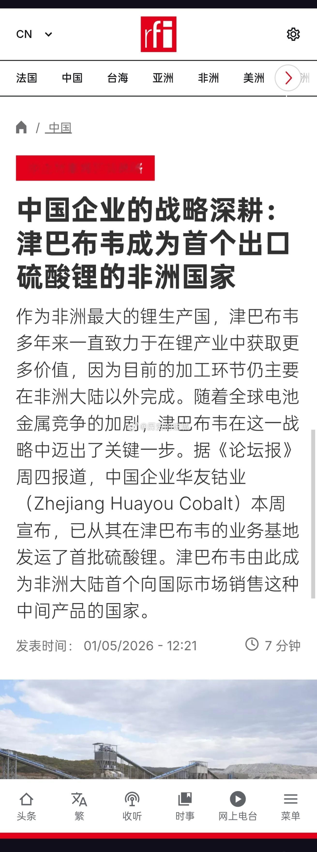 作为非洲最大的锂生产国，津巴布韦多年来一直致力于在锂产业中获取更多价值，因为目前