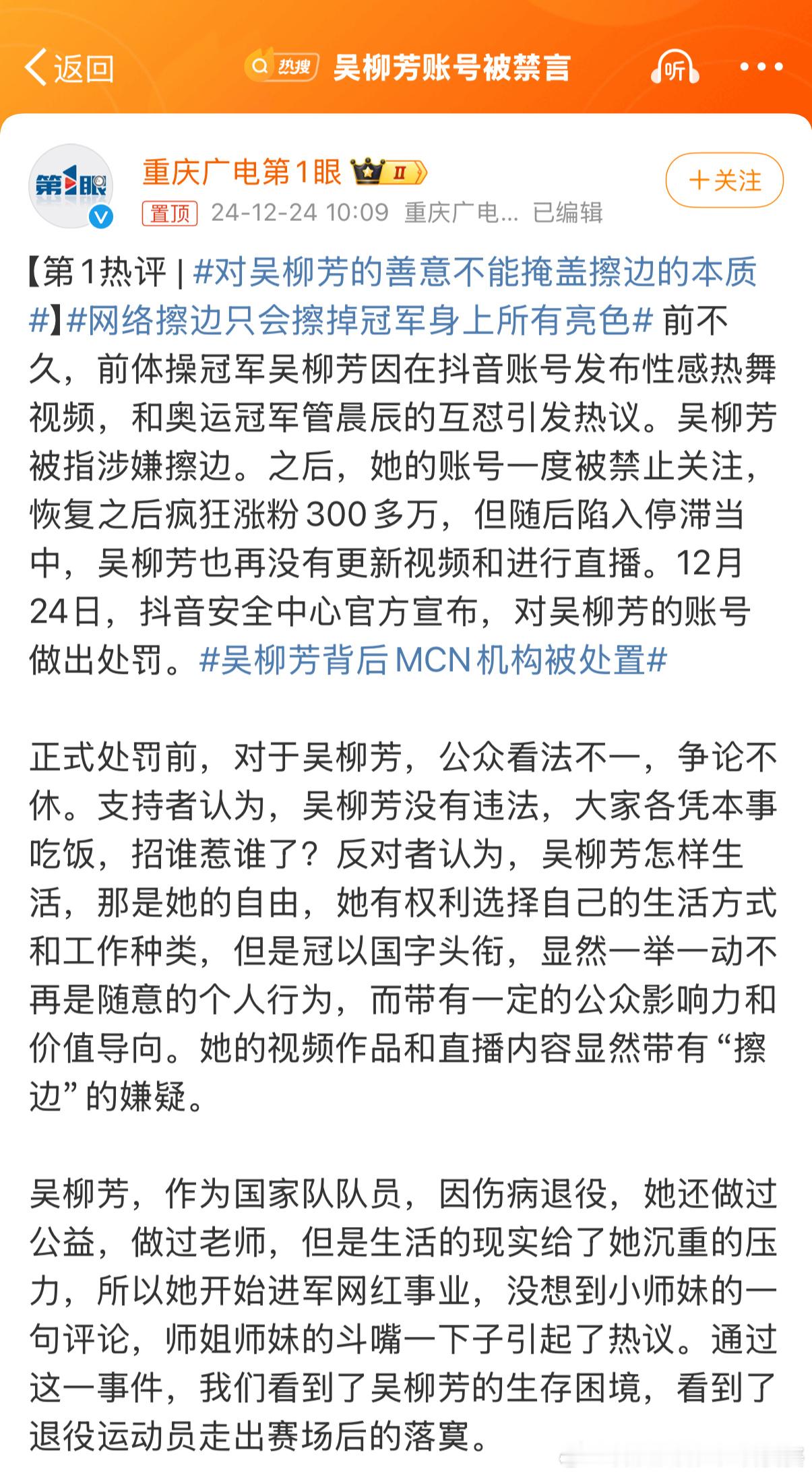 对吴柳芳的善意不能掩盖擦边的本质 吴柳芳以国家级别的头衔作为吸引流量的噱头，是不