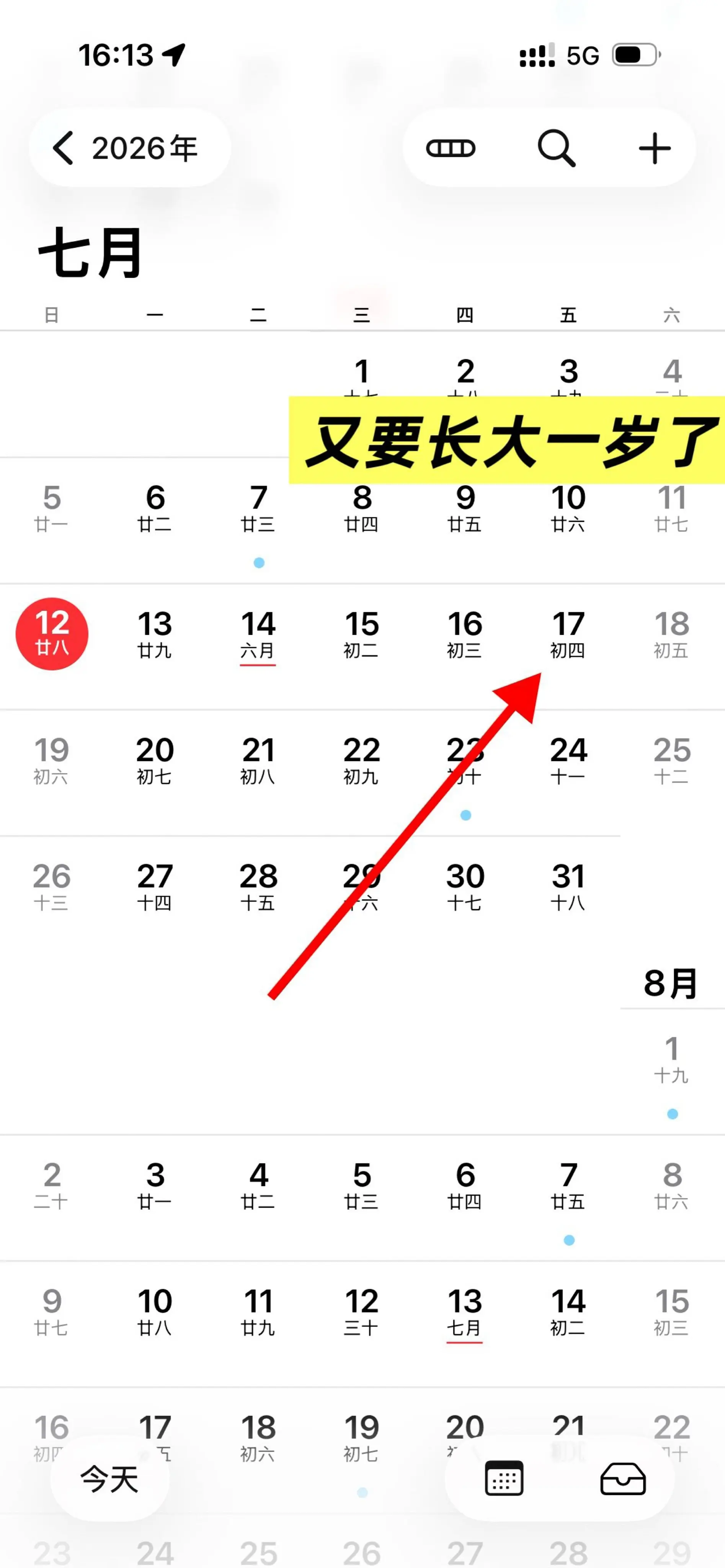 又要大一岁了。日历又翻到这一页了。  17号，又要长大一岁。  不是小...