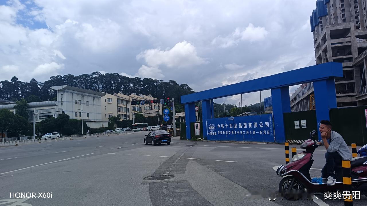 昆明五号线早就通车了

这中铁十四这个牌怎么还没撤！
土建一标！这块不可能没完工
