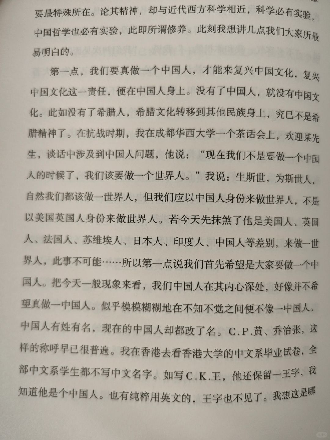 中国人应说中国话、写中国字、用中国名