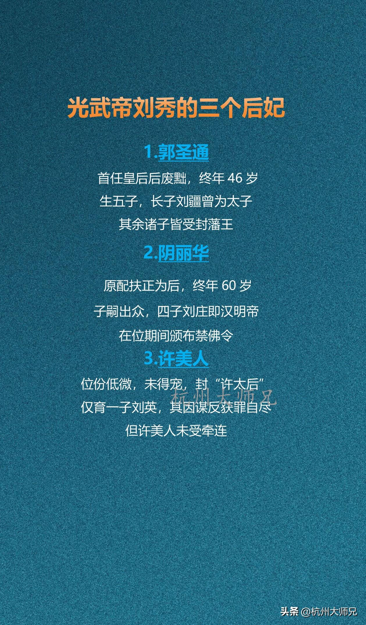 光武帝刘秀的三个后妃

刘秀三位后妃，命运截然不同。郭圣通为首任皇后，因政治联姻