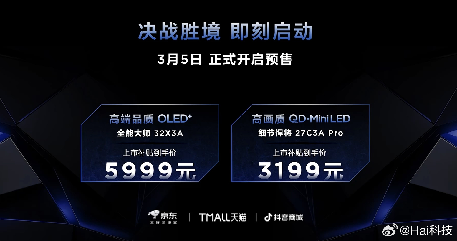 TCL 32吋 X3A国补后5999，TCL 27吋C3A Pro国补后3199