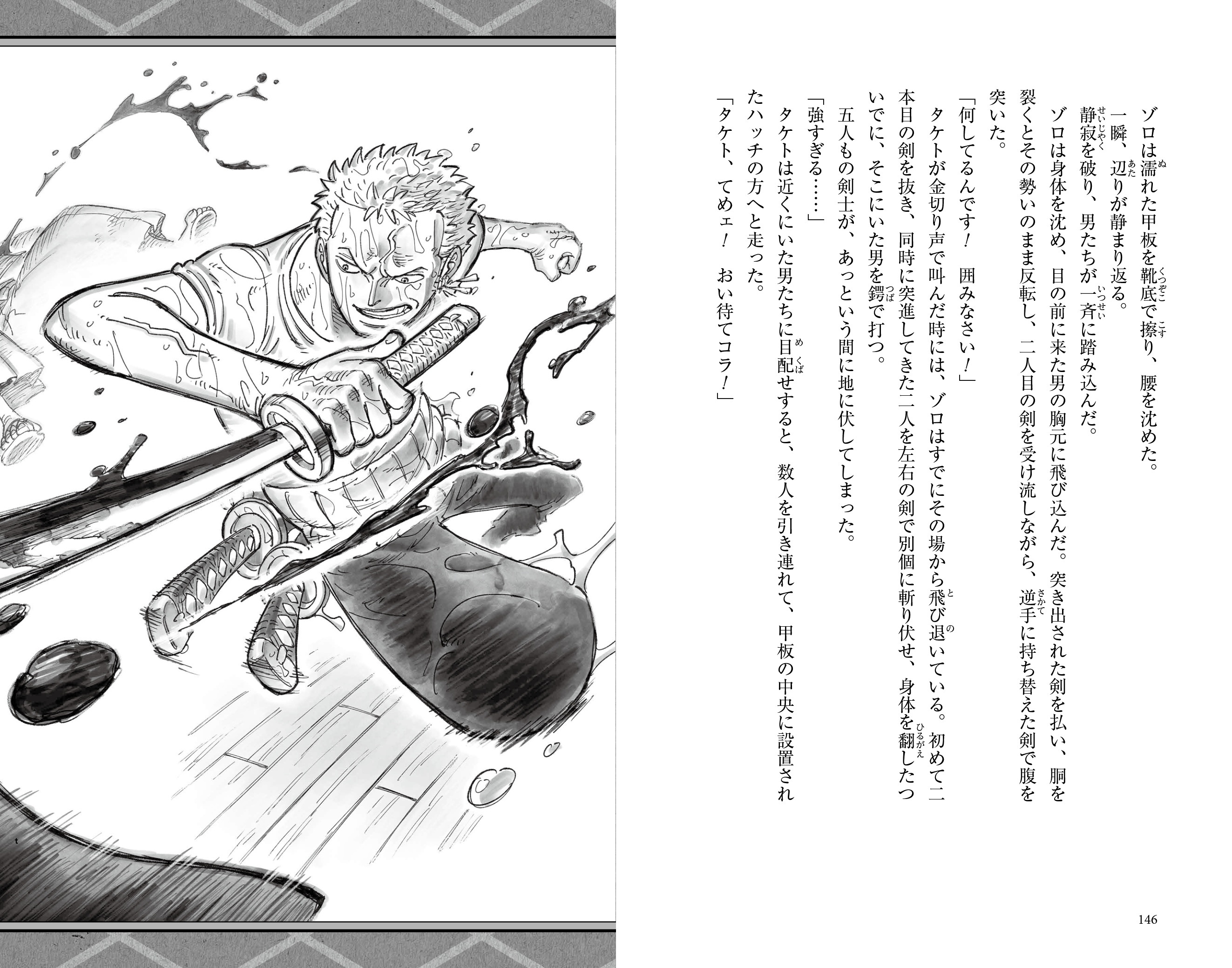 《ONE PIECE novel ZORO》索隆小说单行本官方先行图再更新！20