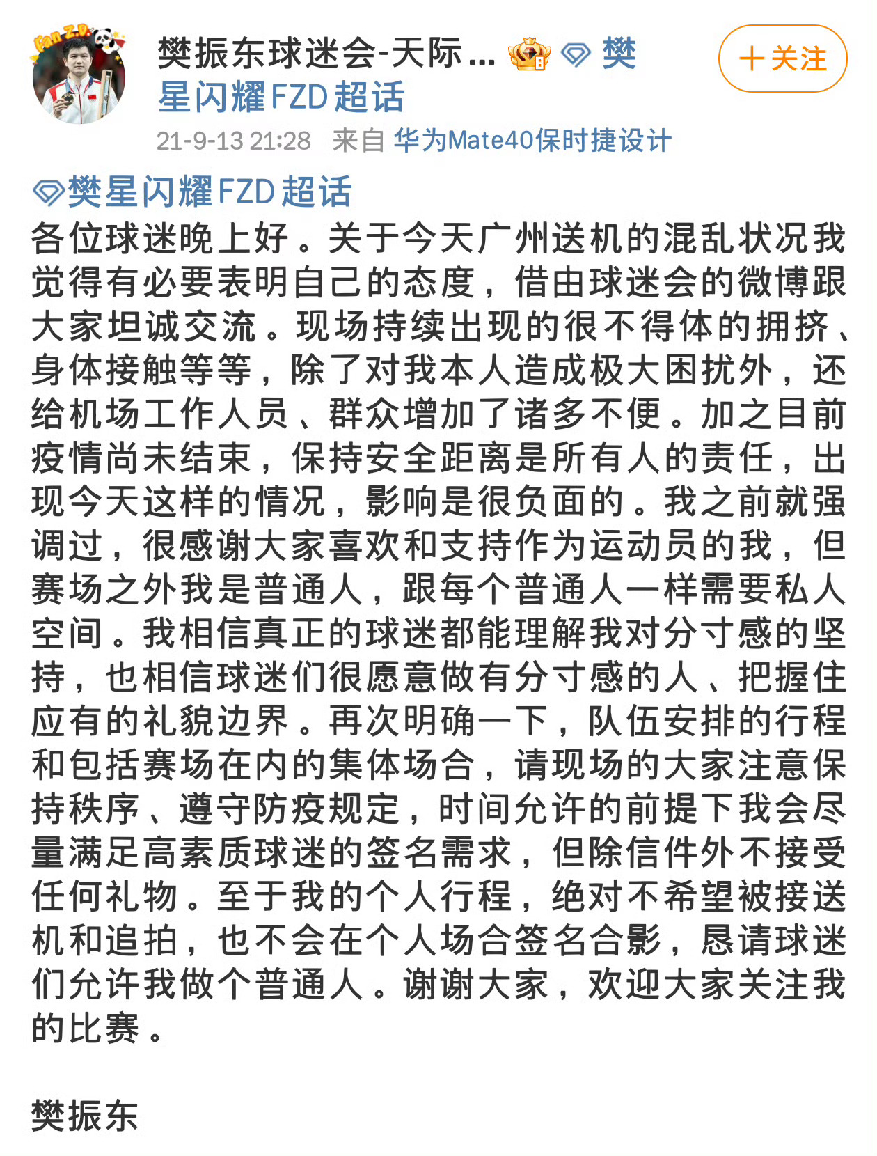 从樊振东身上汲取能量，“祝大家各自拥有美好的人生”。樊振东把繁星教得很好！ 