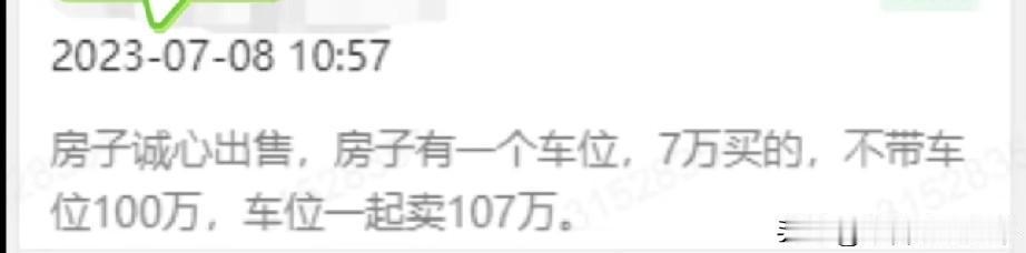 买房记。一套房子从107万到48万，需要多长时间？答案是2-3年。
这套房子当时