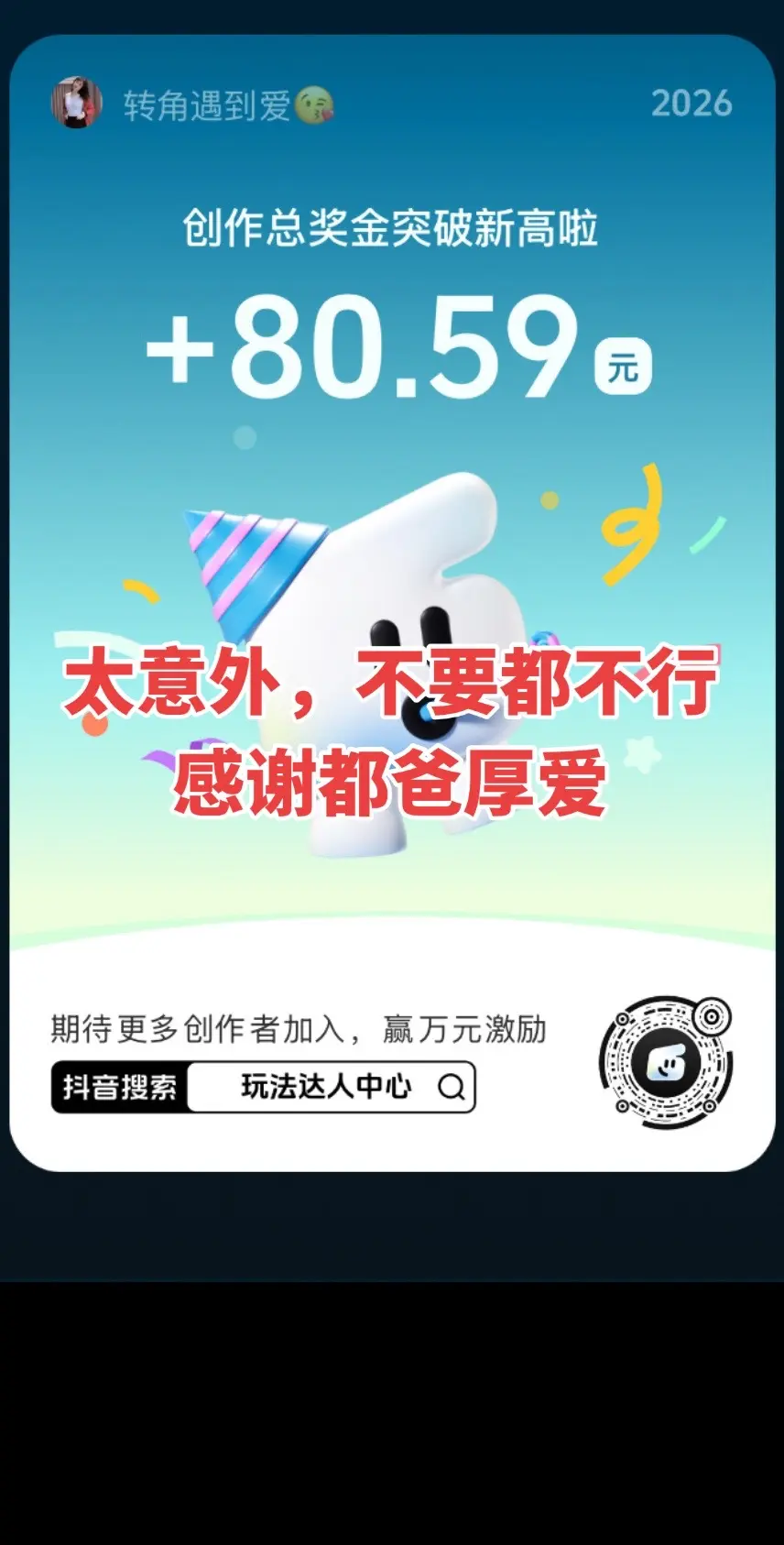 快来【玩法达人中心】参与任务即有机会获得现金激励，还有超多流量扶持。