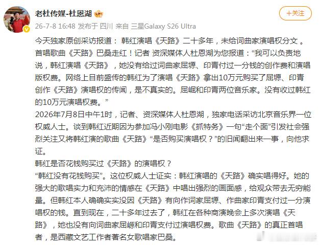 韩红没有花钱购买天路演唱权 据， 韩红演唱《天路》二十多年，未给词曲家演唱权分文
