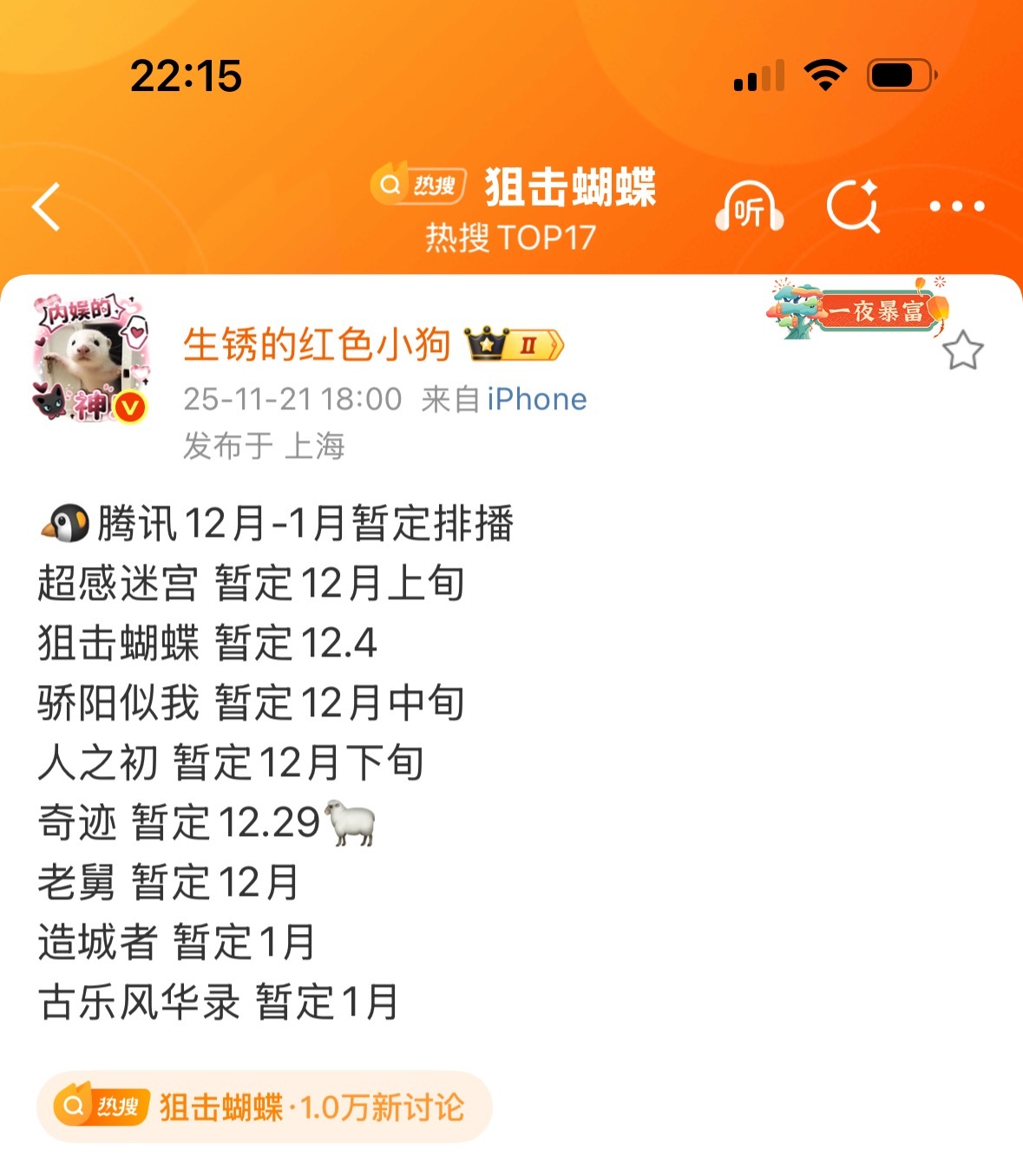 第一次在排播🍉里看到《古乐风华录》耶 有点期待～～～ 