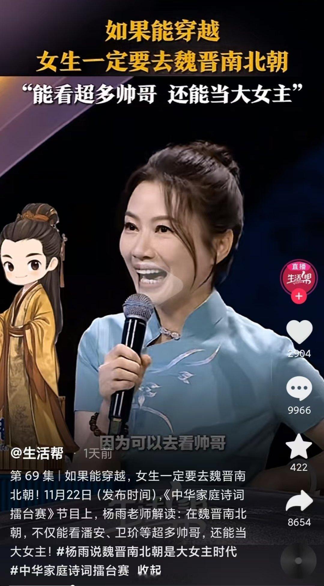 山东卫视生活帮：如果能穿越，女生一定要去魏晋南北朝，能看超多帅哥，还能当大女主…