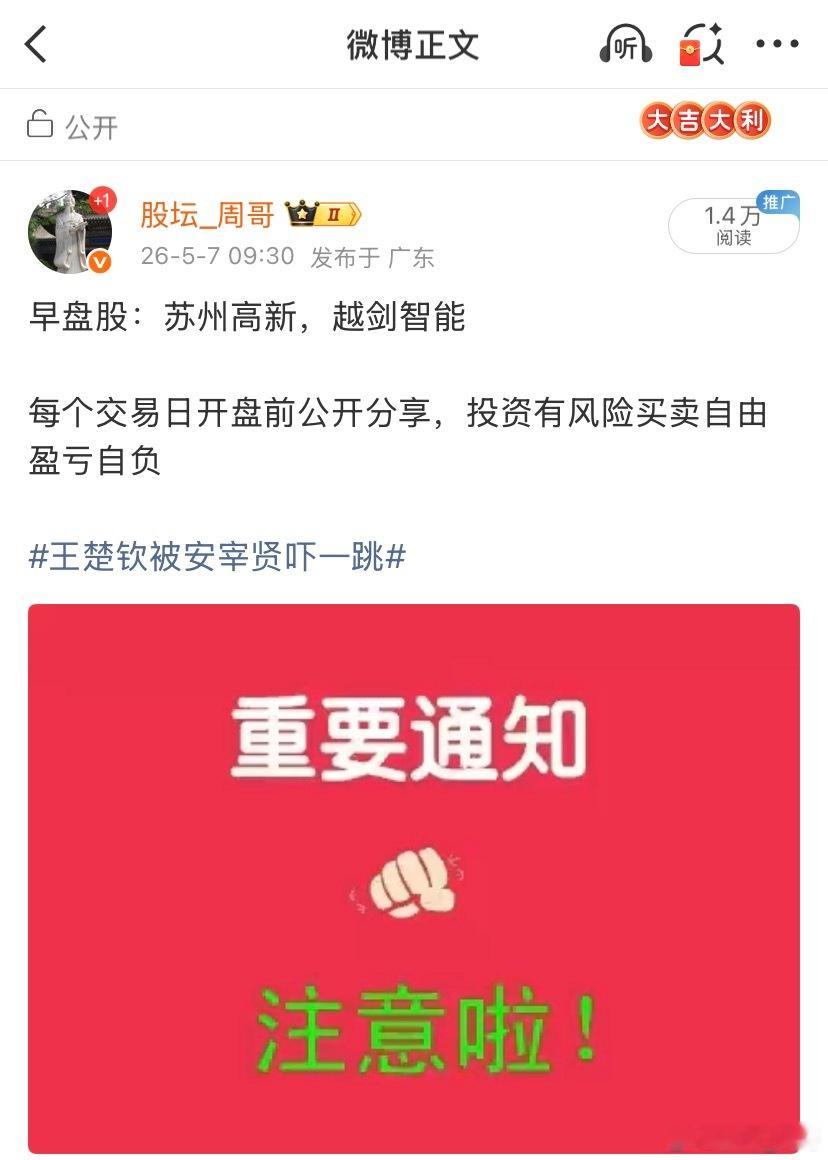 早盘股$苏州高新 sh600736$ $越剑智能 sh603095$ 我千呼万唤