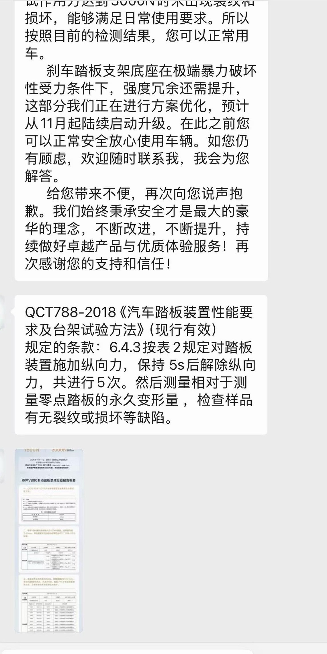 我那台尊界V800还没提车[污]目前厂家的处理方式是：1. 尊界V800刹车踏板
