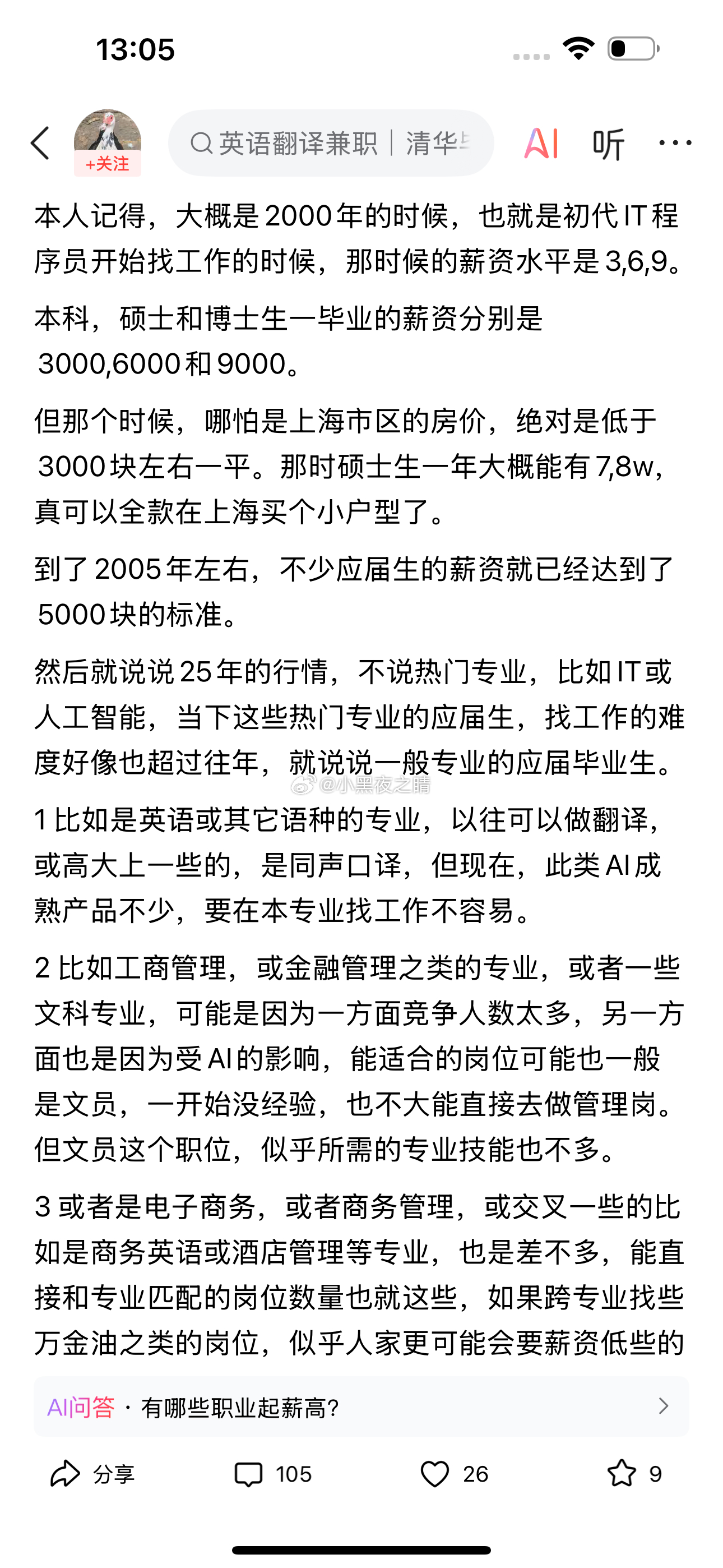大学生工资又回到了5000而在20年前就是这个价格了计算机 ​​​