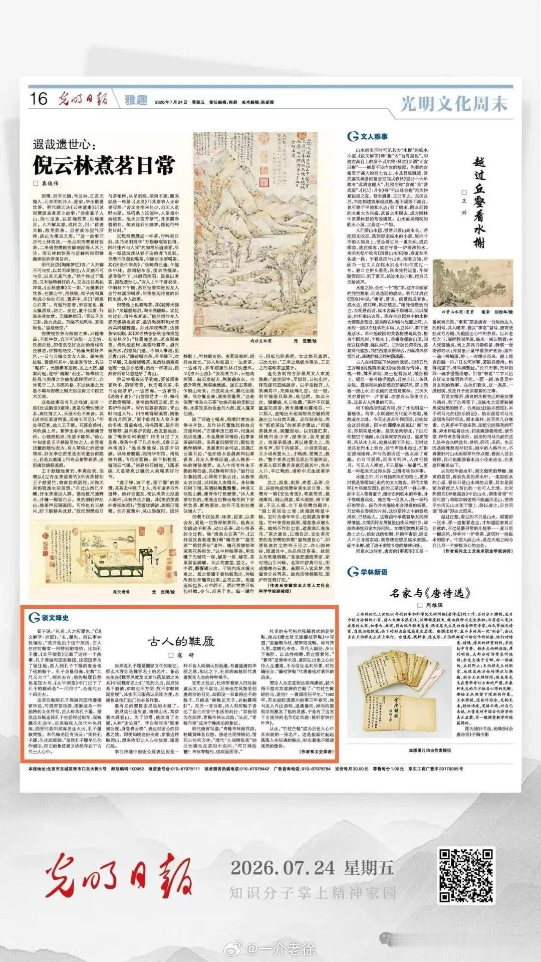 副刊 寇研丨古人的鞋履 荀子说：“礼者，人之所履也。”《说文解字·示部》：“礼，