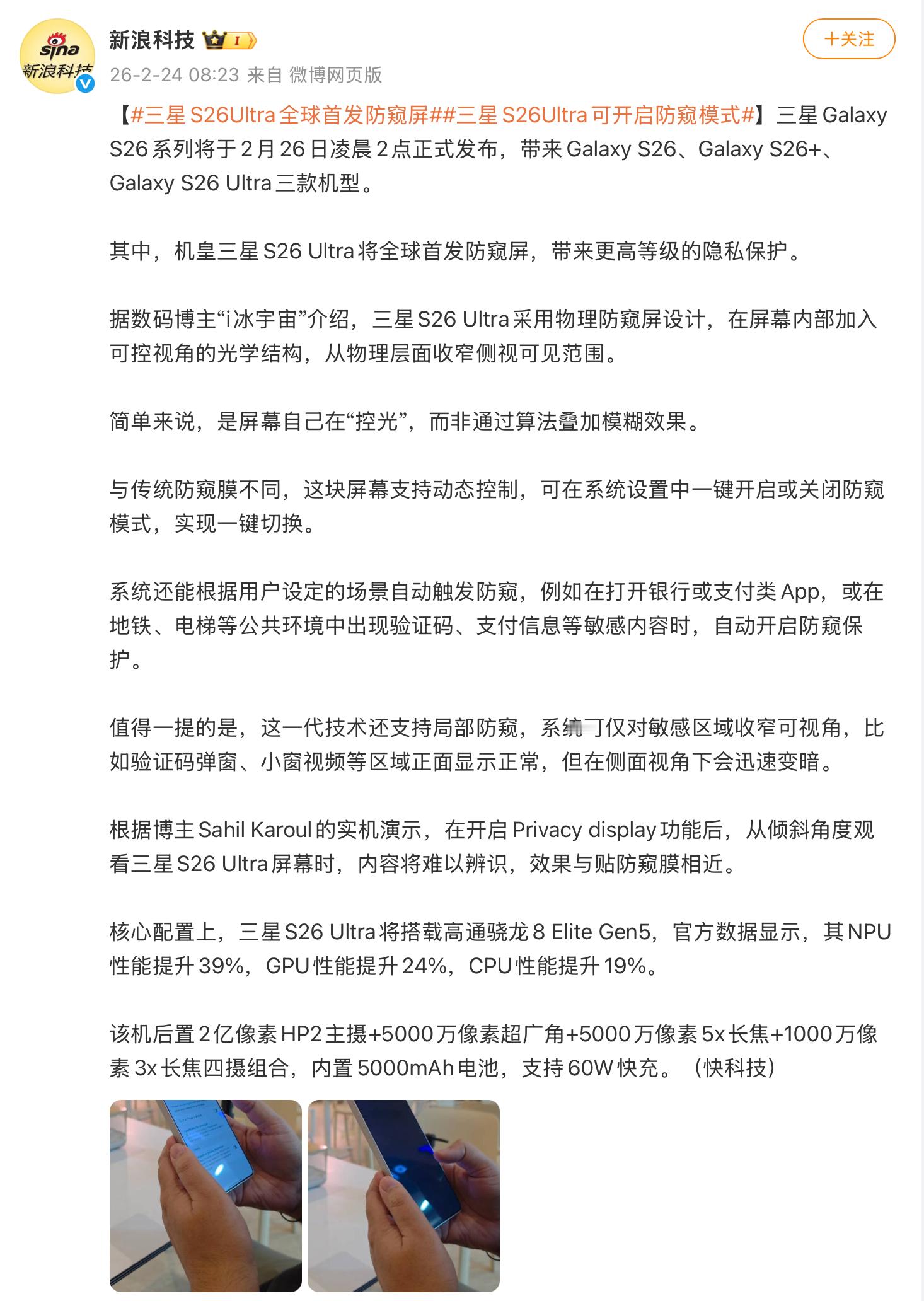 三星Galaxy全球新品发布会已经官宣定档2月26日，S26系列就要来了。这会也